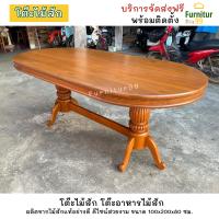 ราคา โต๊ะอาหารไม้สักรูปทรงวงรี โต๊ะ ไม้สัก โต๊ะกินข้าว ขนาด 100x200x80 ซม ไม้สักแท้ 100 ส่งฟรี (21388040842)