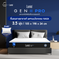 ราคา Lunio Gen3 Pro ที่นอนยางพาราแท้ ฉีดขึ้นรูป ผสานนวัตกรรม NASA แน่นกว่าเดิม หลับลึกกว่าเดิม ฟื้นฟูร่างกายขั้นสุด รุ่น Upgrade จาก Lunio Gen2 หนา10นิ้ว น้ำหนักเยอะนอนได้ (21475369629)