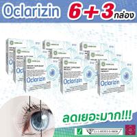 ราคา OCLARIZIN ผลิตภัณฑ์บำรุงสายตาและเพิ่มประสิทธิภาพการมองเห็น ซื้อ 6 แถม 3 (12503809019)