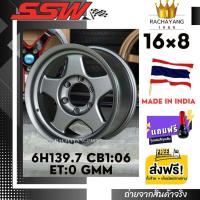 ราคา ล้อแม็กขอบ16 16x8 ราคาต่อ 2 วง ET0 6รู139 7 CB 106 1 สี GMM NO JB00045730 ยี่ห้อ SSW ล้อสีกันด้าน ใหม่แกะกล่อง แม็กขอบ16 แม็กไทย (19485514034)