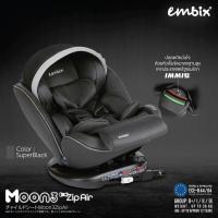 ราคา ประกัน3ปี EMBIX MOON 3 รุ่นใหม่ Zipair คาร์ซีทรุ่นใหม่ล่าสุด ใช้ได้ตั้งแต่เด็กแรกเกิด 12 ปี ซัพพอร์ท ศีรษะและลำตัว หมุนได้รอบ 360 องศา isofix (21600426045)