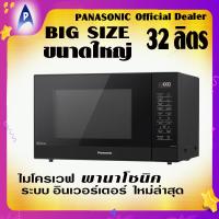 ราคา ไมโครเวฟ พานาโซนิค ระบบอินเวอร์เตอร์แบบใหม่ รุ่น NN ST65JB ขนาด32ลิตร 1000 วัตต์ Microwave PANASONIC NN ST65JB Big Size 32 Liters 1000 Watts (13485066522)