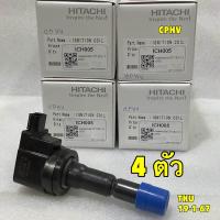 ราคา คอยล์จุดระเบิด HITACHI HONDA JAZZ 1 5 CITY ปี 2008 2012 I VTEC Freed Brio ปลั๊กกว้าง รหัส ICH005 (21324040334)