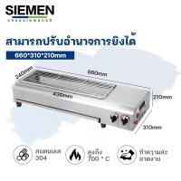 ราคา SIEMEN เตาย่างไร้ควัน บาร์บีคิว ปิ้งย่าง เตาย่างไร้ควัน เตาจานเซรามิกอินฟราเรด ใช้แก๊ส ก๊าซเหลว ก๊าซถ่านหิน มอเตอร์จ่ายไฟ 12V ของขวัญปีใหม่2024 (21564825466)