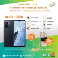 ราคา Oneplus N300 จอ 6 56 นิว สองซิม เครื่องแท้ เครื่องใหม่ แถม ฟิล์มเคส เครื่องไทย มีภาษาไทย ประกัน 1ปี ร้าน itrust Line ID itrustz (21825799575)