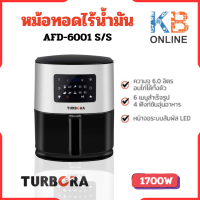 Turbora หม้อทอดไร้น้ำมัน ขนาด 6 ลิตร รุ่น AFD-6001
