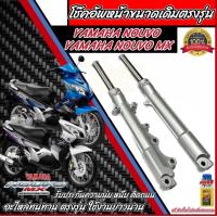 ราคา โช๊คหน้า Yamaha Nouvo และ Nouvo MX ทุกรุ่น แท้โรงงาน 1คู่ โช้คอัพเดิม สำหรับ ยามาฮ่า นูโว และ นูโวเอ็มเอ็กซ์ ทุกรุ่น โช้คอัพ โช็คอัพ หน้าเดิม O88 (21279276431)