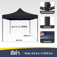 ราคา รับประกัน10ปี เต้นท์ขายของ ผ้าเต้น เต็นท์ 3 6 4 5 3 3 3 2 2M เต้นท์พับได้ เมตร กันยูวี เต้นท์ขายของ เต้นท์จอดรถ ผ้าเต้น (21647921712)