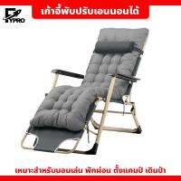 ราคา เก้าอี้พักผ่อน ปรับเอนนอนได้ เตียงพับ พกพาได้ เตียงสนามพับเก็บได้ (20893921897)