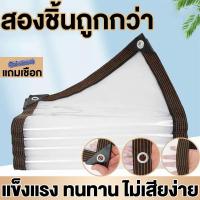 ราคา สองชิ้นถูกกว่า ผ้าใบใส 1x2 2x2 2x3 3x3 3x5m เมตร ผ้าใบ พลาสติก ไวนิล PVC ผ้าใบอเนกประสงค์ ผ้าใบใส มีตาไก่ ทำกันสาด หลังคา กันน้ำ กันฝน คลุมของ แบบใส (16521039469)