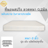 ราคา BD4 ที่นอนสปริง ขดลวดหนา 2 0มิล ขนาด 3ฟุต 3 5ฟุต 5ฟุต 6ฟุต ความหนา 8นิ้ว (21932629462)