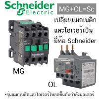 ราคา 2ตัว 3เฟส 3สาย 380V อุปกรณ์ ยี่ห้อ Mitsubishi แท้ ตู้ควบคุม มอเตอร์ 3 เฟส ตู้ PVC กันฝน (21724025322)