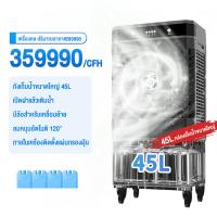 ราคา life air cooler 60ลิตร พัดลมไอเย็น พัดลมไอน้ำ พัดลมปรับอากาศ พัดลมไอเย็น เคลื่อนปรับอากาศเคลื่อนที่ Cooling fan (21916001451)