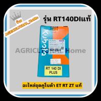 ราคา RT155 ชุดปลอกสูบ ปลอกลูก ชุดปลอกสูบ คูโบต้า ET RT แท้ 100 ชุดปลอก ET80 ET95 ET110 ET115 RT120 RT140 RT155 (20426299792)
