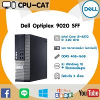 ราคา CPU มือสอง Dell Optiplex 9020 SFF CPU Core i5 4570 3 20 GHz ลงโปรแกรมพร้อมใช้งาน (21676500754)