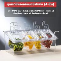 ราคา ชุดถาดใส่ท๊อปปิ้ง ถาดใส่อาหาร ถาดใส่ท๊อปปิ้ง ส่อาหาร ส่ไข่มุก มีฝาปิด พลาสติก FOODGRADE แถมฟรีช้อน (21681743782)