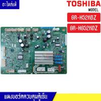 ราคา แผงบอร์ดตู้เย็นTOSHIBA โตชิบา รุ่น GR HG52KDZ GR H52KBZ อะไหล่แท้ (21790448201)
