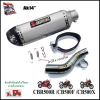 ราคา CBR500R CB500F CB500X เซตปลายท่อ Akrapovic14นิ้ว พร้อมสลิปออนตรงรุ่น ไม่ต้องแปลงหรือตัดคอท่อ นำไปสวมติดตั้งได้เลย (8883540010)