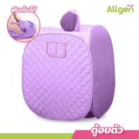 ราคา ตู้อบตัว สีม่วง ตู้อบซาวน่า อบหลังคลอด พับเก็บได้ ตู้อบไอน้ำ ตู้อบสมุนไพร (20679589772)