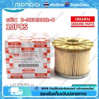 ราคา COD สินค้าในกรุงเทพฯ กรองโซล่า ISUZU D MAX 2 5 3 0 COMMOLRAIL 2007 2011 MU 7 8 98149982 0 กรองน้ำมันเชื้อเพลิง (21636509134)