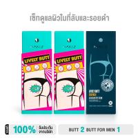 ราคา NAKIZ ชุดดูแลผิวในที่ลับ 3 หลอด LIVELY BUTT LIVELY BUTT FOR MEN ครีมทาก้นดำ ขาหนีบดำ รักแร้ดำ ลบเลือนรอยดำ (21947850552)