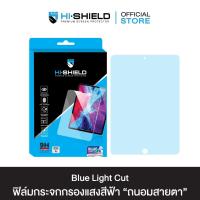 ราคา ฟิล์ม iPad HI SHIELD ฟิล์มกระจก iPad Glass Blue Light cut iPad Pro iPad Air4 iPad Gen789 (21894137976)