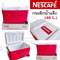 ราคา Ice Bucket กระติกน้ำแข็ง มีล้อลาก 40 ลิตร ถังน้ำแข็ง เก็บความเย็น ของพรีเมี่ยมจากเนสกาแฟ (12733307871)