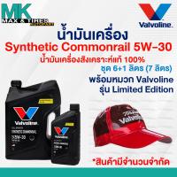 ราคา น้ำมันเครื่อง Valvoline Synthetic Commonrail 5W 30 Diesel ดีเซล สังเคราะห์แท้ 100 ขนาด 6 1 ลิตร 7ลิตร (21968460510)