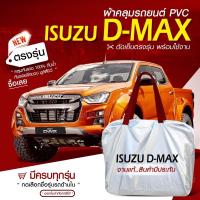ราคา สินค้าพร้อมส่งในไทย ตรงรุ่น ผ้าคลุมรถยนต์กันแดด ใหม่ ผ้าคลุมรถยนต์ ตรงรุ่น คลุมรถ Nissan March รถเก๋ง ขนาดเล็ก เนื้อผ้า Hi PVC ฟรีกระเป๋า มีให้เลือกรุ่น sun protection car cover Sliver coat ของแท้ (21