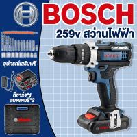 ราคา BOSCH สว่านไร้สาย 259v สว่านไฟฟ้าไร้สาย สว่านแบต 3 ระบบ สว่านกระแทกไร้สาย Li ion 2 ก้อน ชุด สว่าน ไร้ สาย (21985689136)
