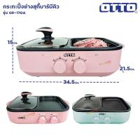 ราคา Otto เตาปิ้งย่างพร้อมหม้อสุกี้อเนกประสงค์ รุ่น GR-171A