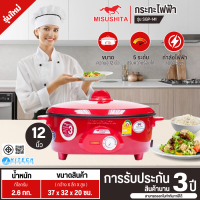 ราคา MISUSHITA กระทะไฟฟ้า 12 นิ้ว รุ่น SGP 141 มีฉลากเบอร์ 5 ประหยัดไฟ รับประกัน 3 ปี (100175408)