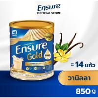 ราคา Ensure Gold Vanilla 850 g เอนชัวร์ โกลด์ วานิลลา 850กรัม 1 กระป๋อง (21798555019)