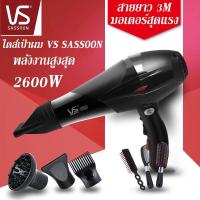 ราคา ไดร์เป่าผม Vs Sassoon ระดับมืออาชีพ ปรับได้4ระดับ 2600W คุณภาพสุดยอดอันดับ1 จัดส่งฟรี รับประกัน2ปี ฟรีของแถม 1 ชุดใหญ่ 6ชิ้น (14878354820)
