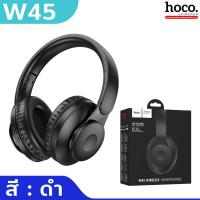 ราคา HOCO W45 หูฟังบลูทูธเฮดโฟน BT 5 3 แบตอึด 46 ชม คุณภาพเสียงดี HiFi Audio น้ำหนักเบา ใส่สบาย รองรับสาย AUX 3 5mm หูฟังบลูทูธ hc3 (20249100834)