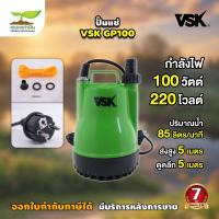 ราคา 2สี VSK ปั๊มแช่ GP100 ปั๊มไดโว่ ตัวเล็กดูดน้ำแรง ใช้ดูดน้ำ สูบน้ำ น้ำพุ่ง ปั๊มน้ำตู้ปลา ปั๊มน้ำไดโว่ ปั๊มดูดน้ำเล็ก ปั๊มจุ่ม เกษตรทำเงิน (17429246201)