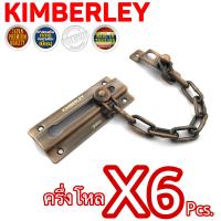 ราคา KIMBERLEY กลอนโซ่สี่เหลี่ยมชุบทองแดงรมดำ NO 118 AC JAPAN QUALITY 6 ชิ้น (10584457948)