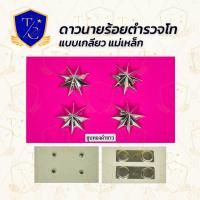 ราคา ดาวนายร้อยตำรวจชาย ชุบทองคำขาว พร้อมกล่อง มีของพร้อมส่ง (21822876289)