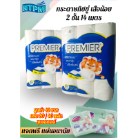 ราคา กระดาษชำระม้วนน้องเสือเยื่อกระดาษบริสุทธิ์ พรีเมียร์ 2 ชั้น 24 ม้วน 14 เมตร Premier Deluxe small tiger Toilet Roll 24Rolls 2Ply 100 Pulp 17 metes (21644634744)