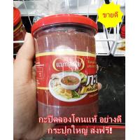 ราคา กะปิคลองโคนแม่ทองใบ อย่างดี กระปุกใหญ่ พร้อมส่ง ส่งฟรี มีหลายปริมาณ สืบสานความอร่อยมานาน การันตีความอร่อยด้วยยอดขาย 30 ปี ฝาเปิดมาตรฐาน กะปิ แม่ทองใบ (21905856539)