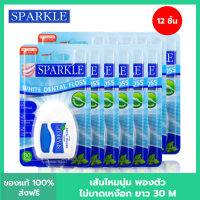 ราคา แพค 12 SPARKLE ไหมขัดฟัน White Dental Floss 30 m SK0059 จำนวน 12 ชิ้น (21995510227)