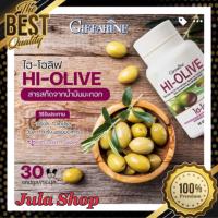 ราคา กิฟฟารีน อาหารเสริม น้ำมันมะกอกไฮ โอลีฟ สารสกัดจากน้ำมันมะกอก HI OLIVE OIL GIFFARINE อาหารเสริม น้ำมันมะกอก (17397323388)