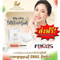 ราคา จัดส่งฟรี SNAIL WISH KOREA WHITENING CREAM ครีมหน้าขาวเกาหลี 50g (21911314375)