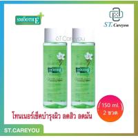 ราคา ผลิต09 23 SMOOTH E ACNE CLEAR WHITENING TONER 150 ml 2ขวด สมูทอี แอคเน่ เคลีย ไวเทนนิ่ง โทนเนอร์ 150 ml 2 ขวด (4674994475)