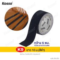 ราคา New KOSSO เทปกันลื่น พีวีซี PVC กว้าง 5 ซม x ยาว 10 เมตร สำหรับติดพื้น Anti slip tape เทปแปะบันได เทปเตือนระวังตก เทปพื้นกันลื่น ติดแน่น ทนทาน K001 2SA (20791545815)