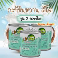 ราคา นมมะพร้าวข้นหวานคีโต นมข้นหวานคีโต สูตรไม่มีน้ำตาล ไม่มีแป้ง เจ คีโต แพ้นม ทานได้ (20490731164)