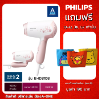 ราคา PHILIPSไดร์เป่าผม รุ่น HP8108 1000 วัตต์ สีขาว ชมพู พับเก็บได้ (21656489059)