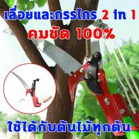 ราคา เรือจากประเทศไทย ตัดกิ่งไม้สูง กรรไกรกระตุก สำหรับ กิ่งไม้ กรรไกรตัดกิ่งไม้ กรรไกรตัดกิ่ง ใบเลื่อย เลื่อยตัดกิ่งไม้ กรรไกร ตัดกิ่งไม้ มีรอกช่วยผ่อนแรง ใบ กรรไกรตัดกิ่งสูง กรรไกรตัดกิ่งไม้สูงพร้อมด้าม