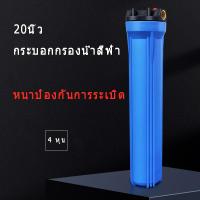 ราคา กระบอกกรองน้ำ20นิ้ว เกลียว4หุน กระบอกทึบ สีฟ้า เครื่องกรองน้ำ เกลียวทองเหลือง พร้อมข้อต่อ แผ่นเหล็ก มือหมุน น็อต แถมไส้กรองPP20นิ้ว (21936040321)