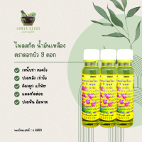 ราคา ไพลสกัด น้ำมันเหลือง สมุนไพรไทย จีน ตรา ดอกบัว 9 ดอก 24 cc (1764858938)